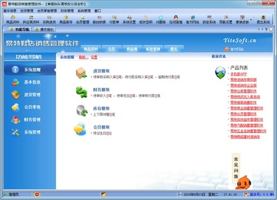 易特鞋店銷售管理軟件官方最新版V5.9 提升效率，助力鞋業(yè)銷售管理的智能解決方案